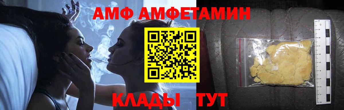 АМФ Розовый Выкса