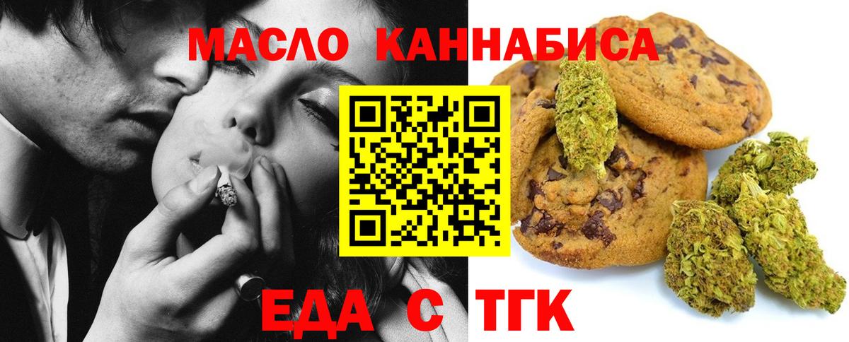 Еда ТГК марихуана Выкса