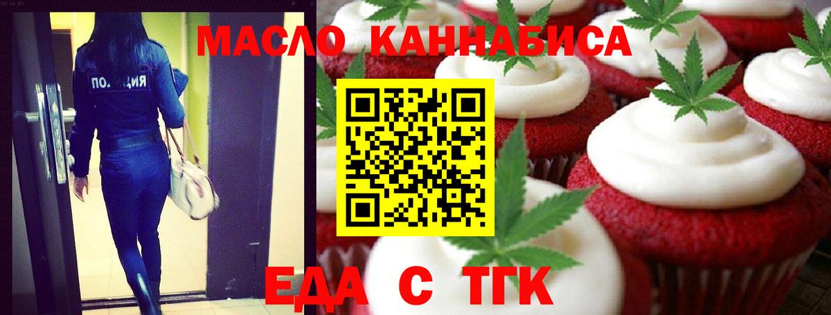 Печенье с ТГК конопля  Вход с VPN  Выкса 
