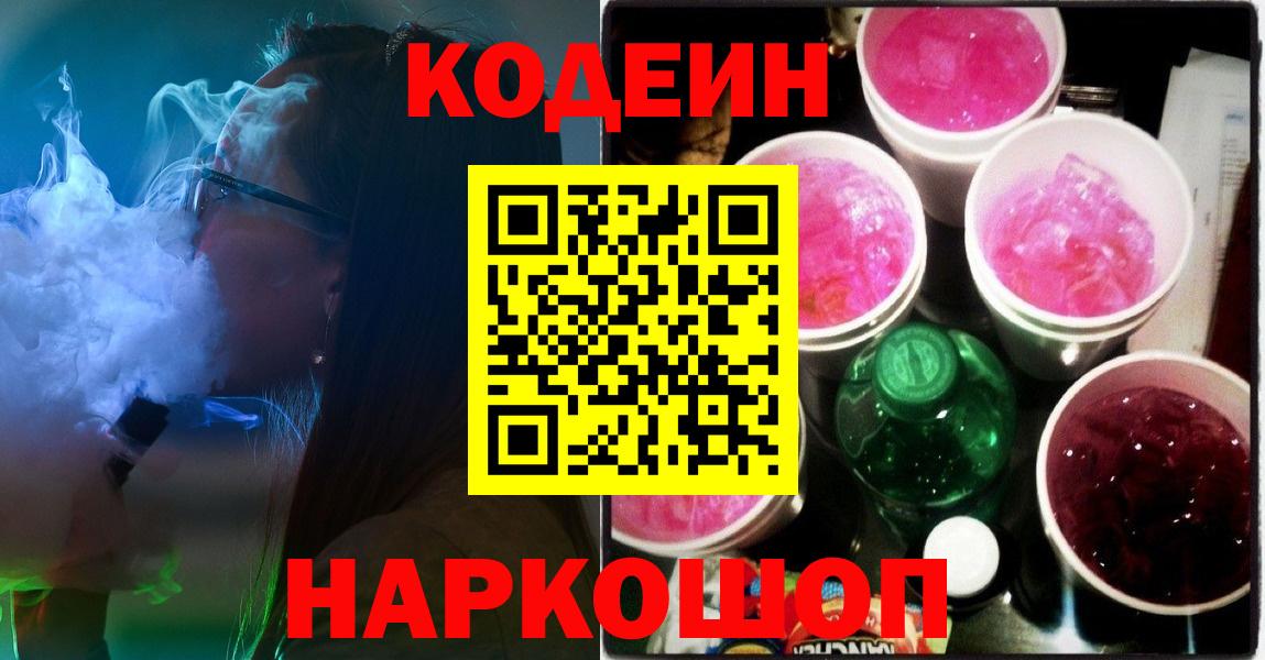 Выкса  Кодеин напиток Lean (лин)  Вход с VPN 