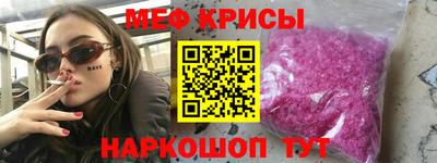 меф Славянск-на-Кубани